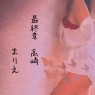 熟女の風俗最終章 高崎店