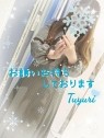 ひみつの宅配便