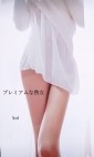 プレミアムな熟女　本庄店