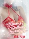 こあくまな熟女たち伊勢崎店(KOAKUMAグループ) 