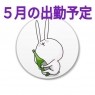 太田足利ちゃんこ