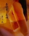 熟女の風俗最終章 高崎店