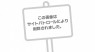 熟女の風俗最終章 高崎店