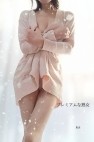 プレミアムな熟女　本庄店
