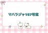 君とふわふわプリンセスin太田