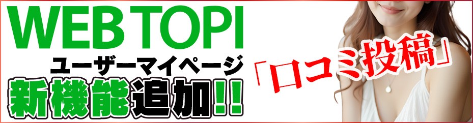 口コミ投稿マニュアル