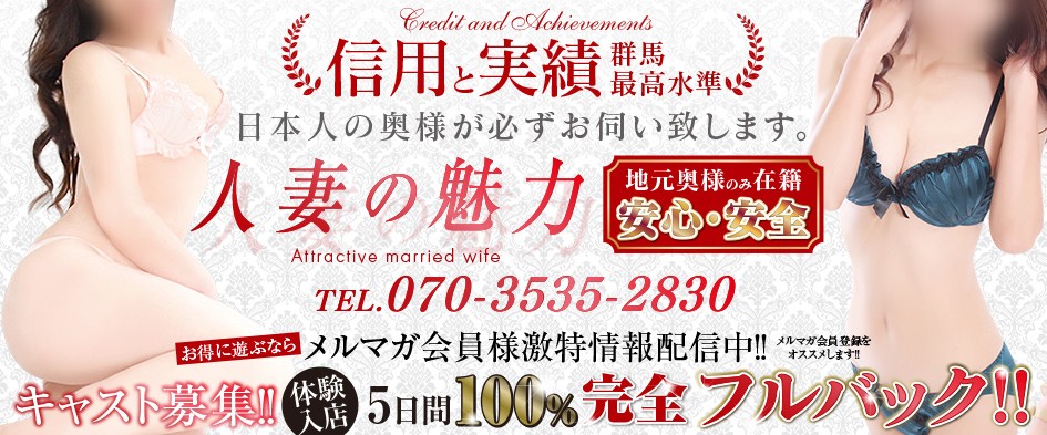 人妻の魅力 高崎