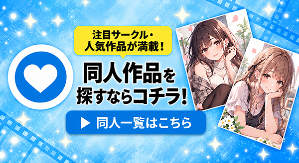 同人作品