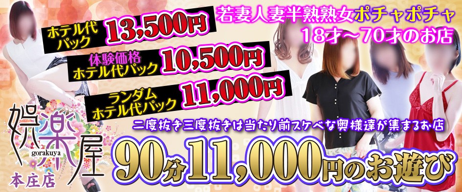 90分1万円半熟熟女の娯楽屋 本庄店
