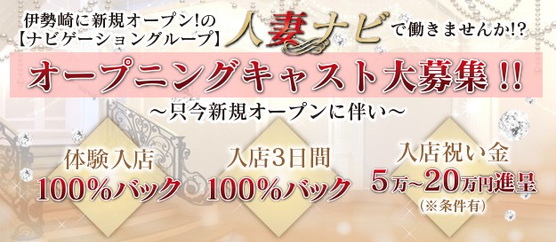 人妻ナビ（ナビゲーショングループ）