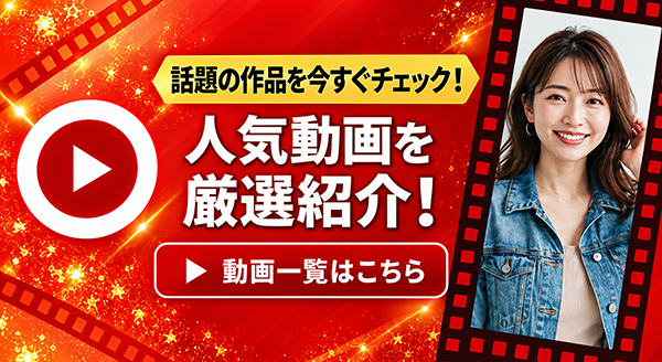 アダルト動画