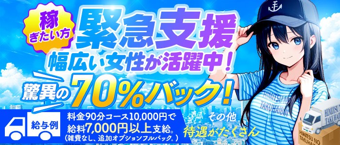 ひみつの宅配便