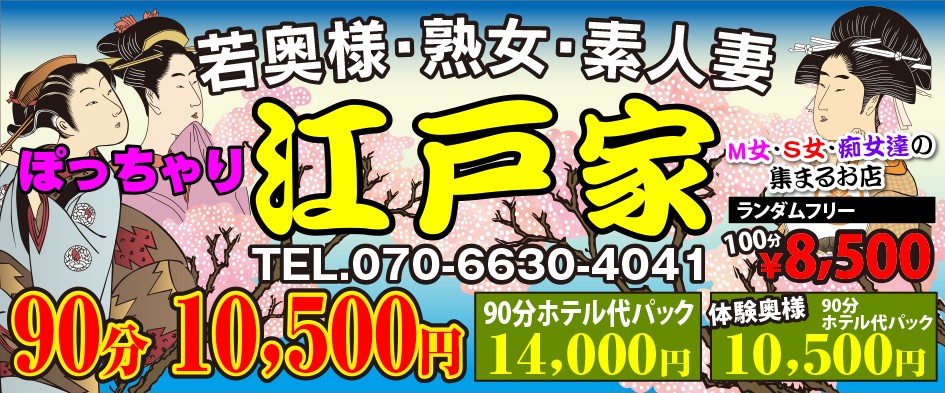 江戸家 90分¥10,500
