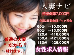人妻ナビ（ナビゲーショングループ）