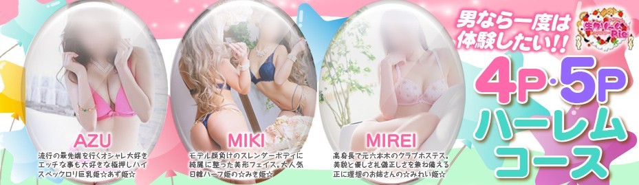ハーレム みれい＆みき＆あず Monthly Gravure